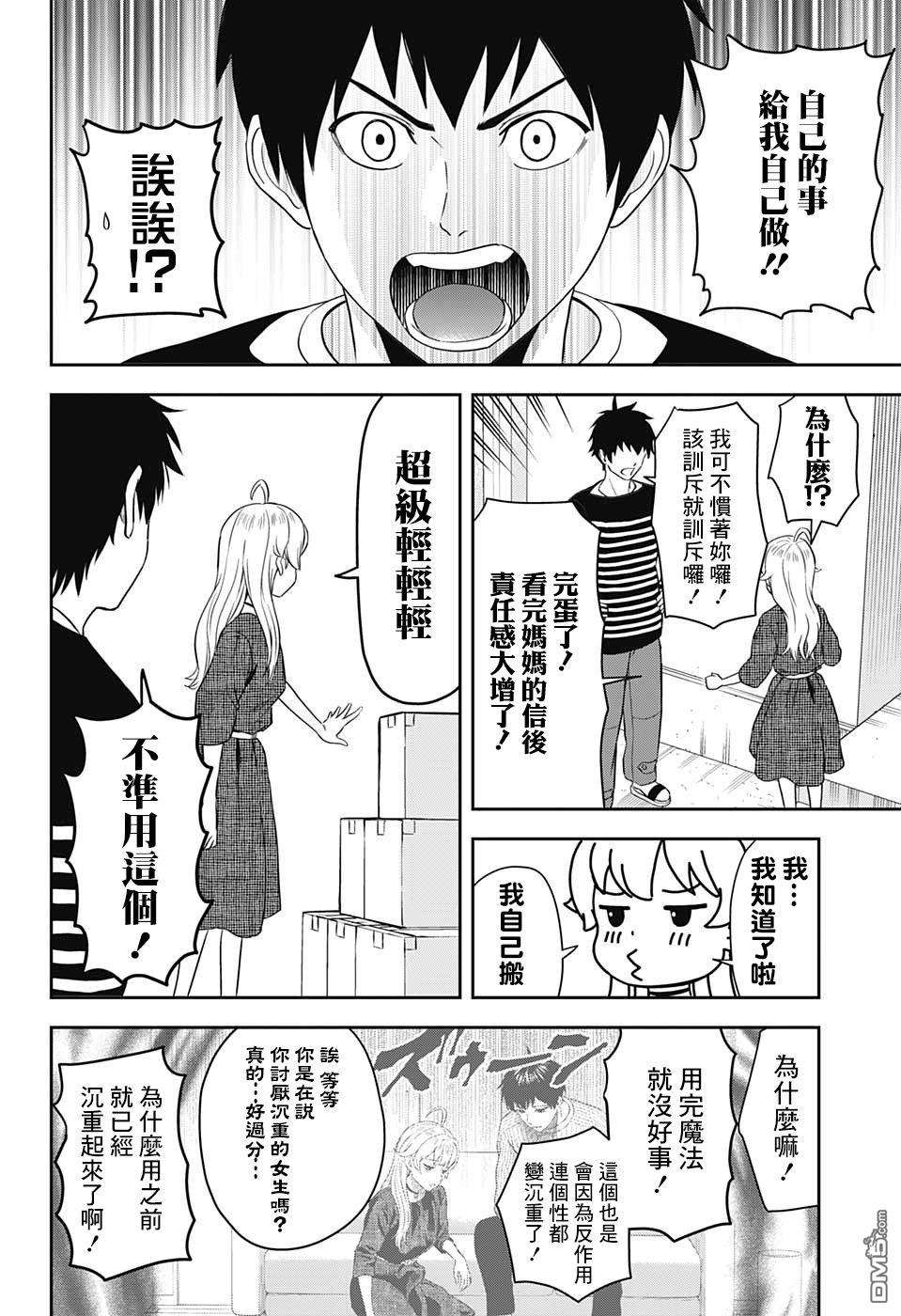 第7話（20P）