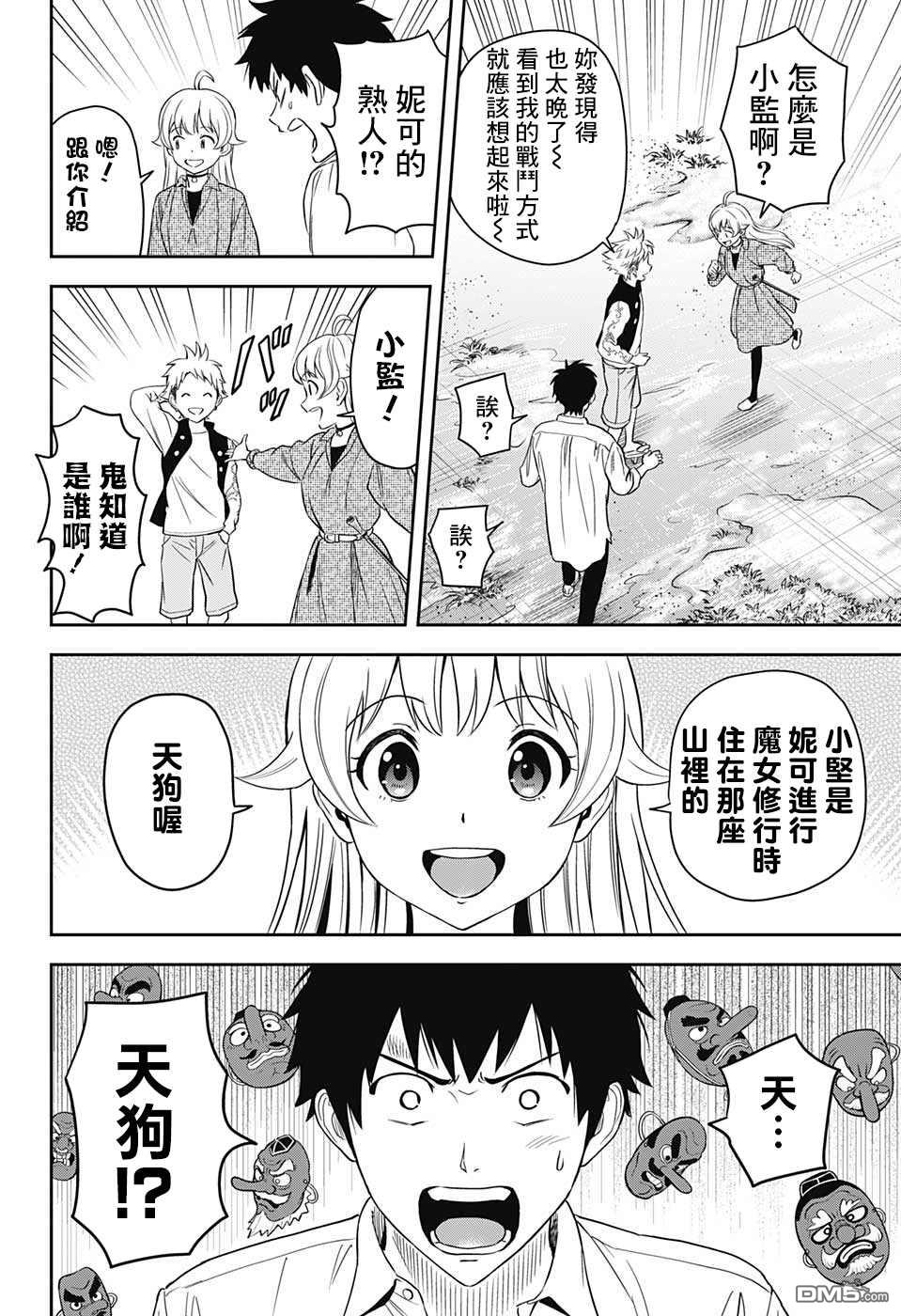 第8話（20P）