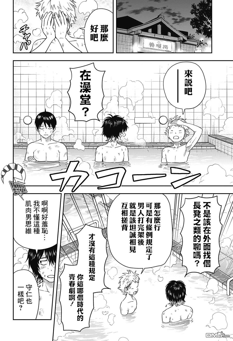 第29話（23P）