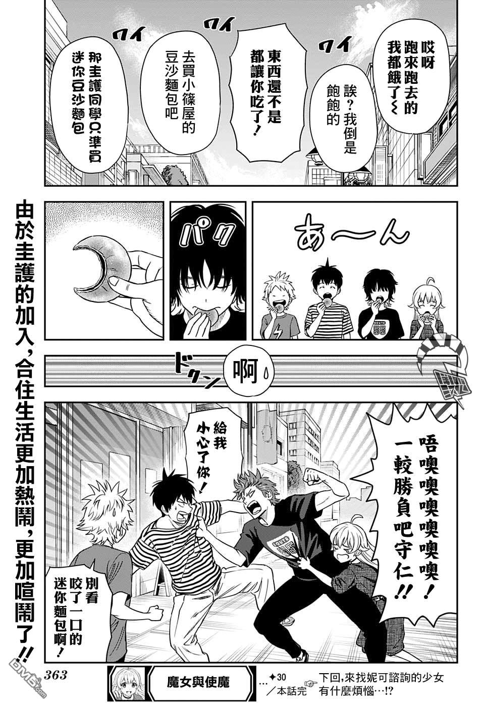 第30話（20P）