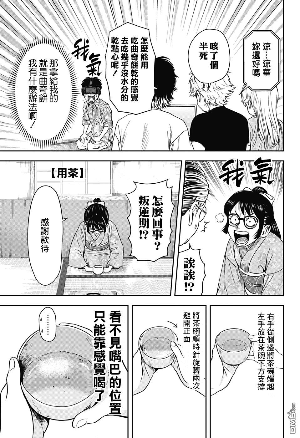 第32話（21P）