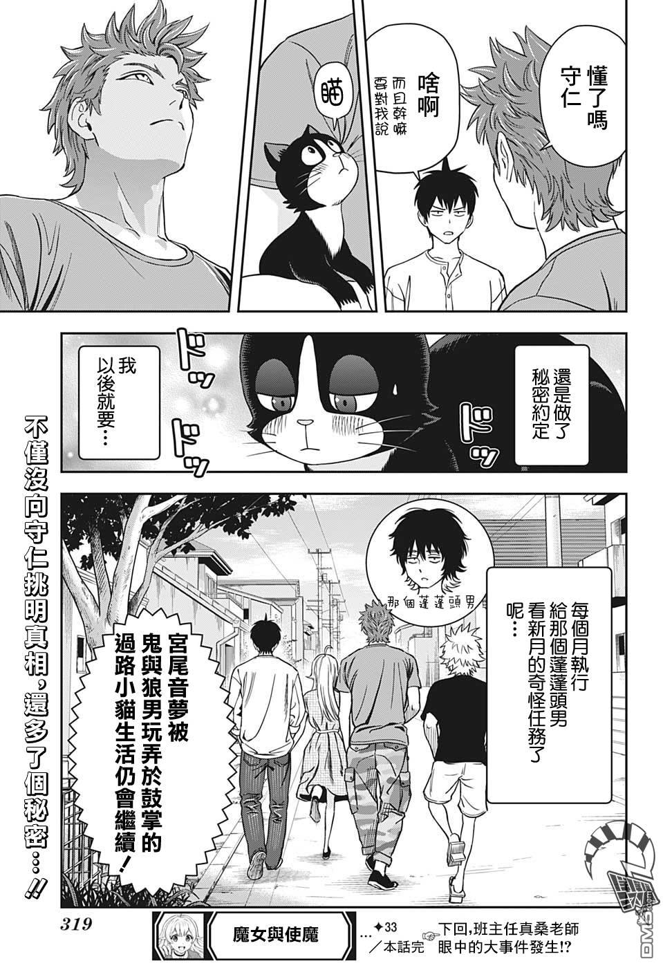 第33話（24P）