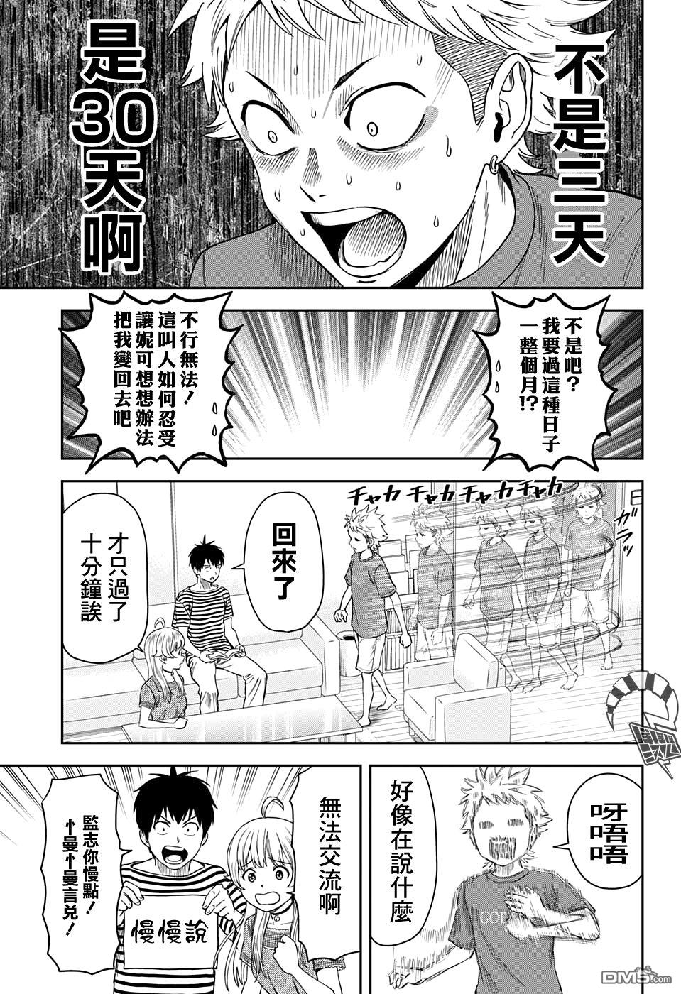 第37話（20P）