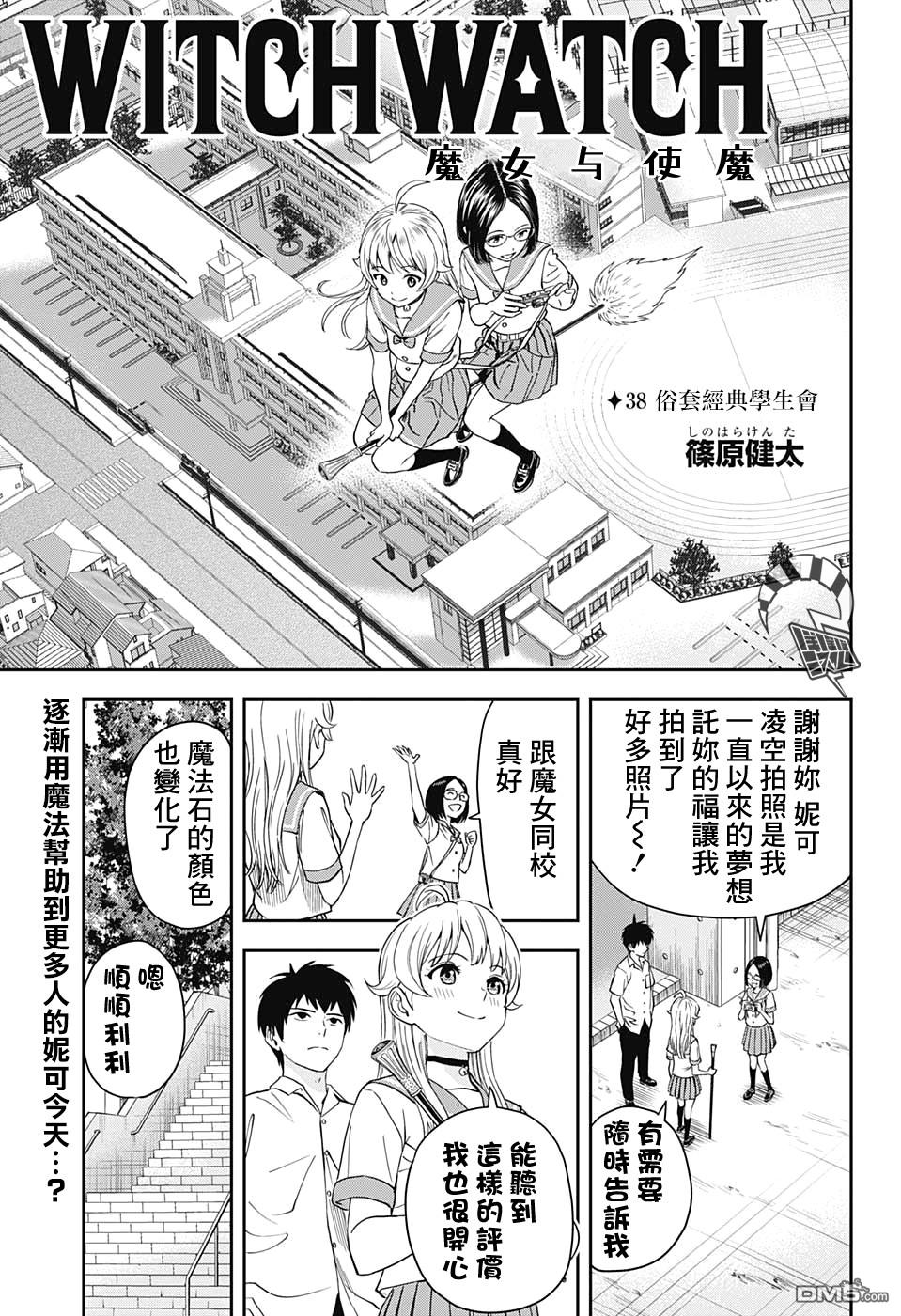第38話（20P）