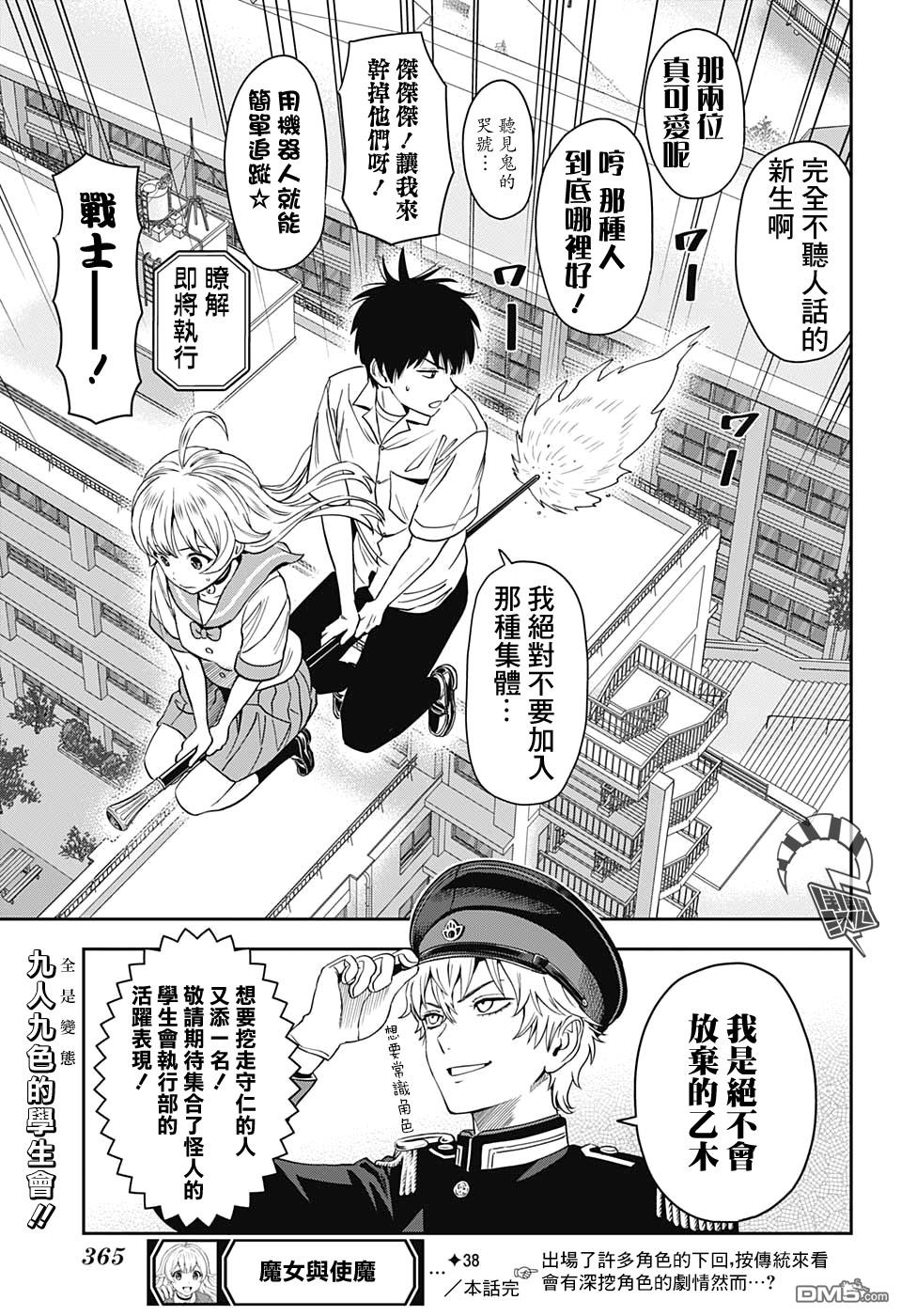第38話（20P）