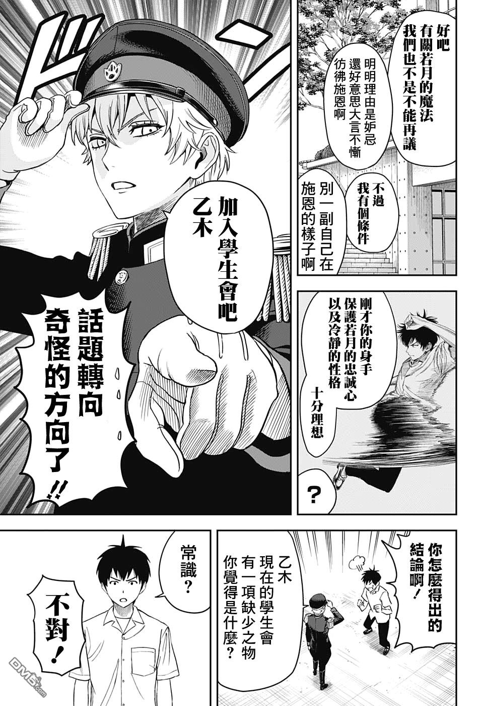 第38話（20P）