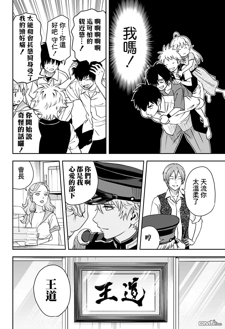 第39話（19P）