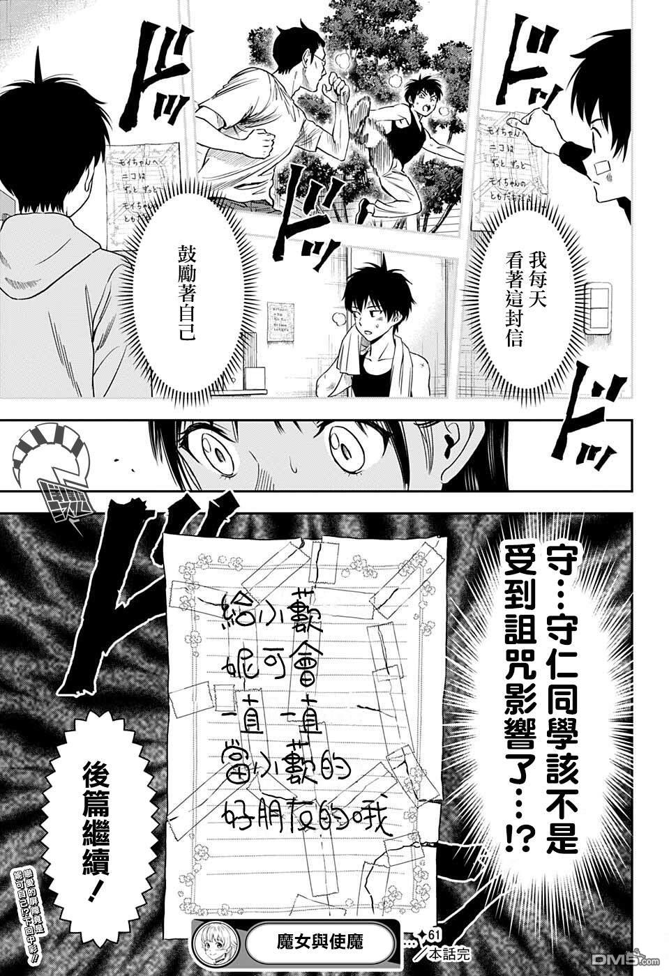 第61話（23P）