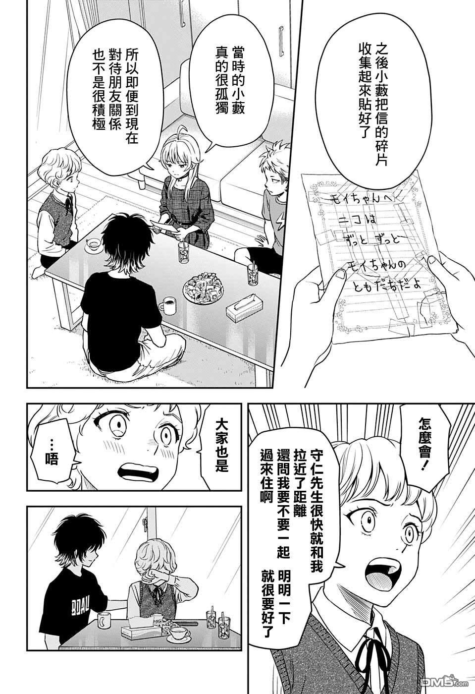 第61話（23P）