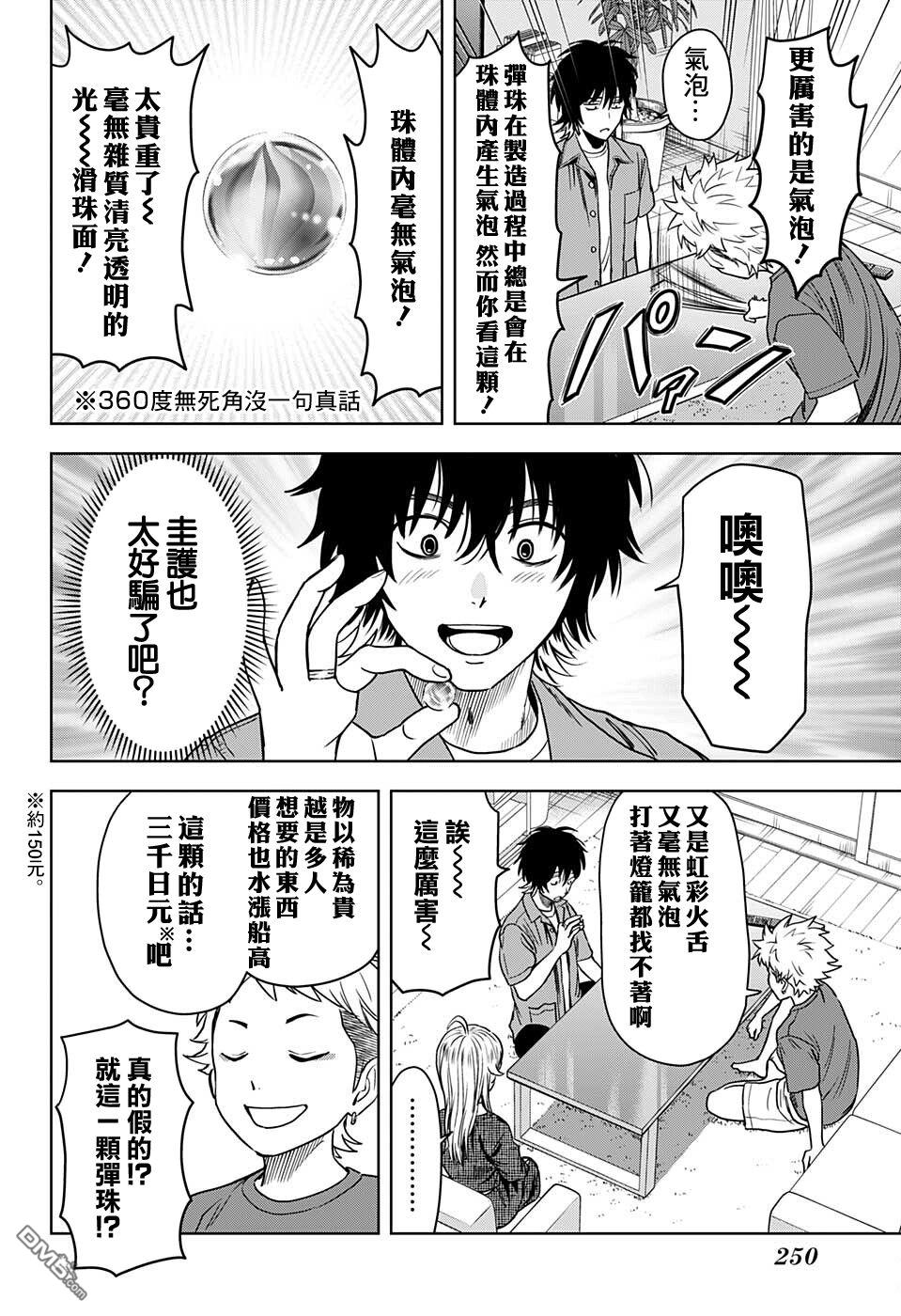 第64話（20P）