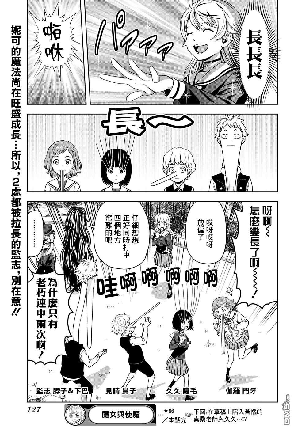 第66話（20P）