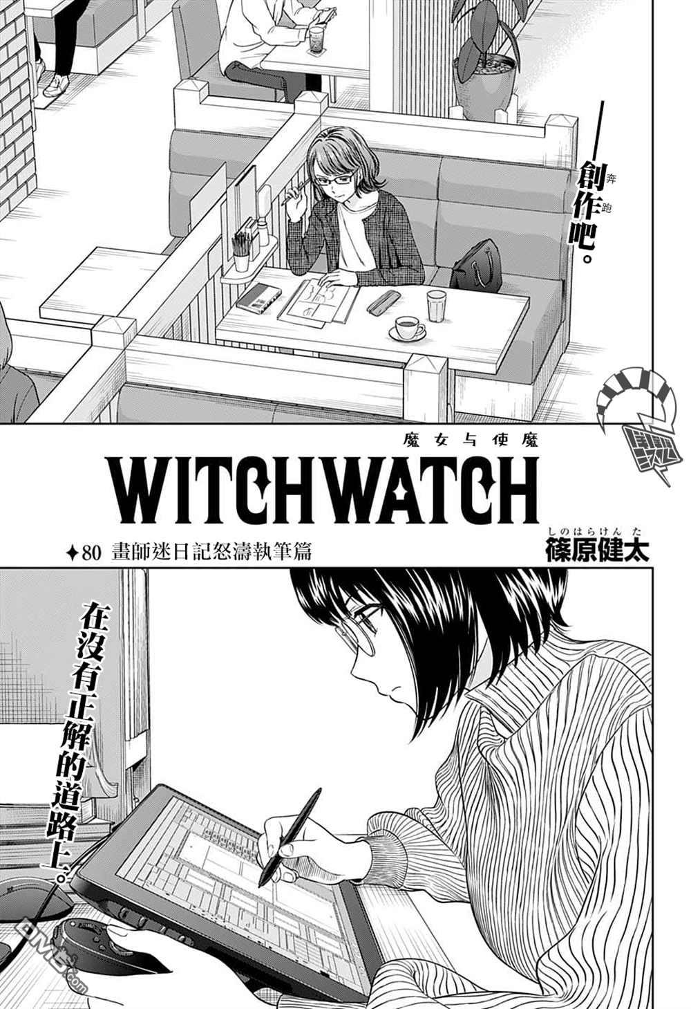 第80話（20P）