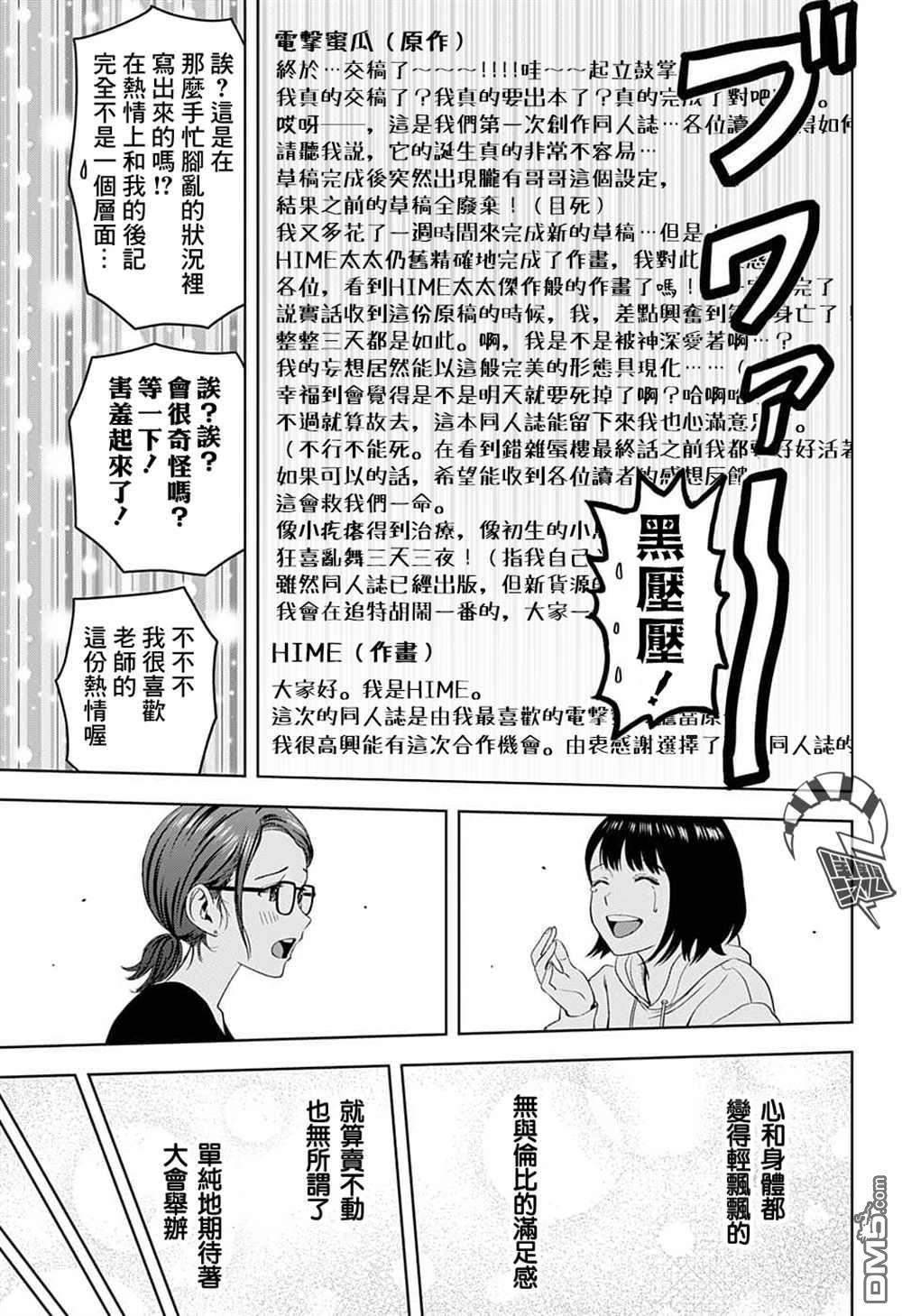 第80話（20P）