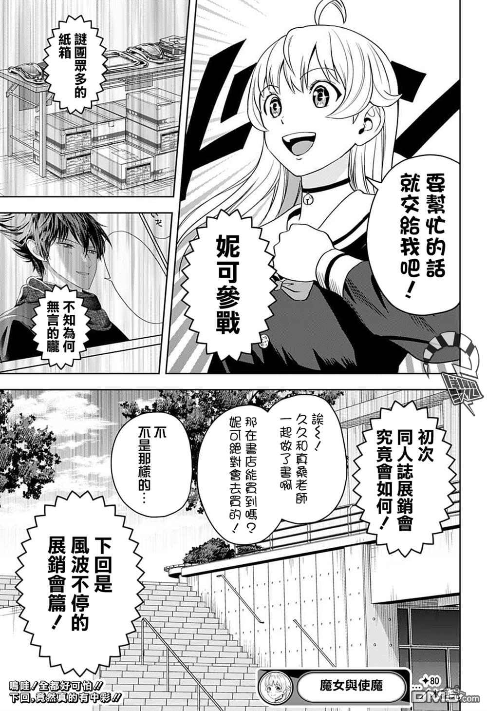 第80話（20P）