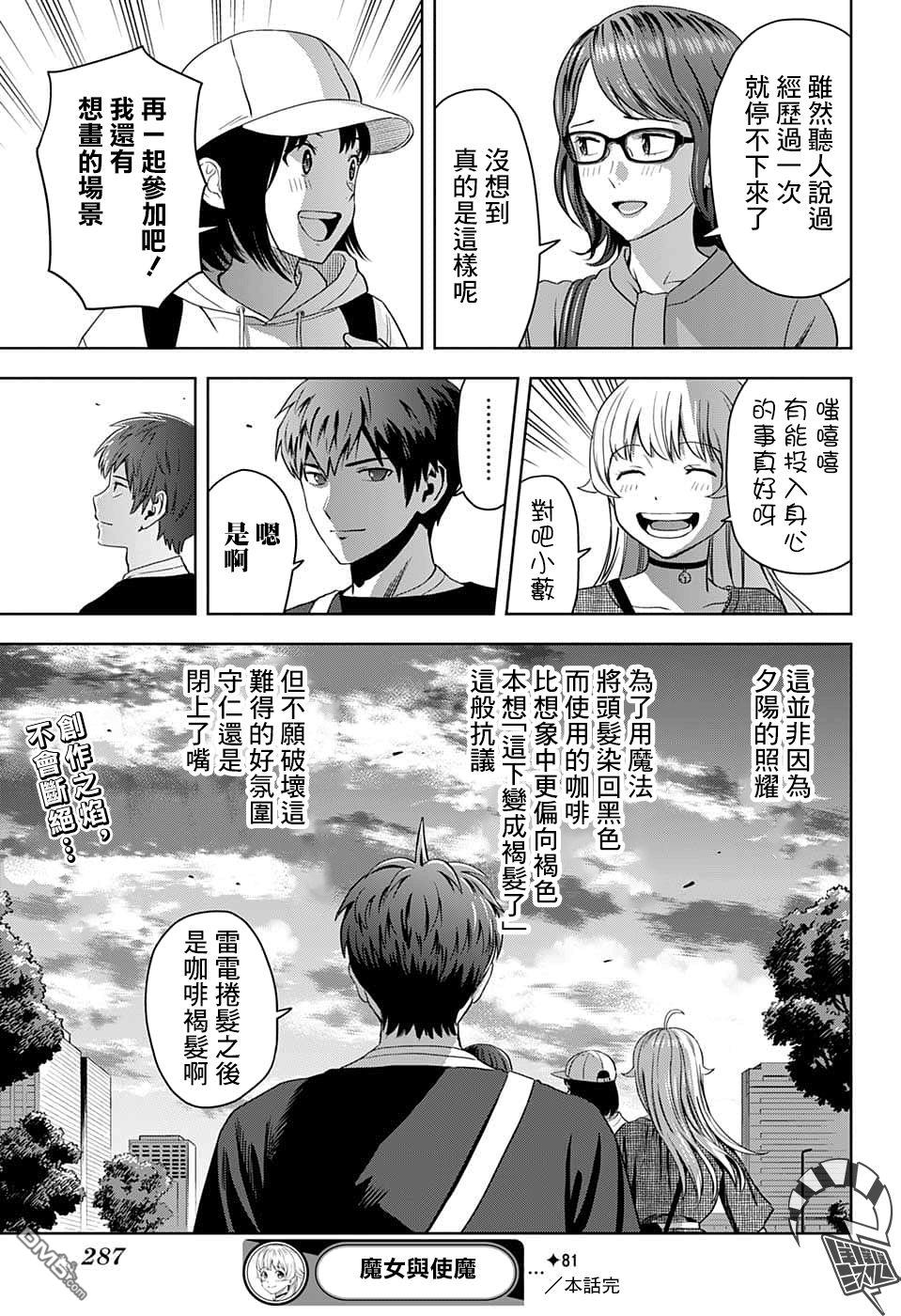 第81話（21P）