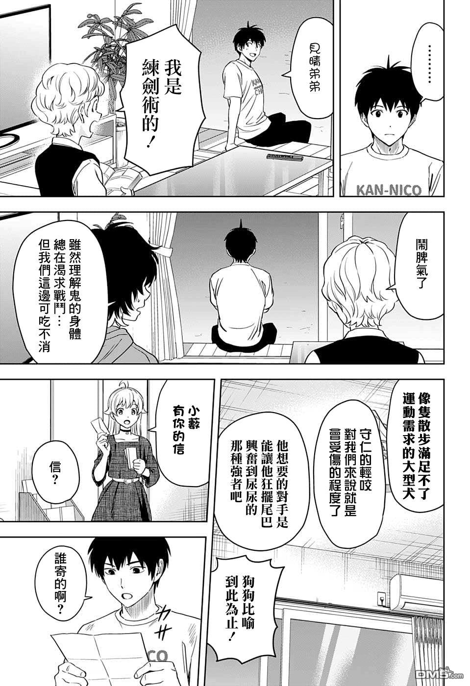 第82話（20P）