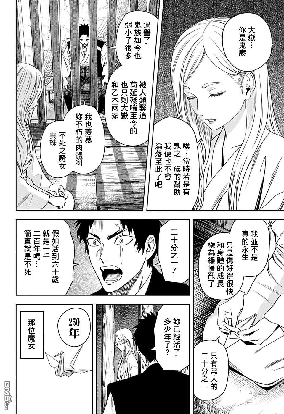 第85話（21P）