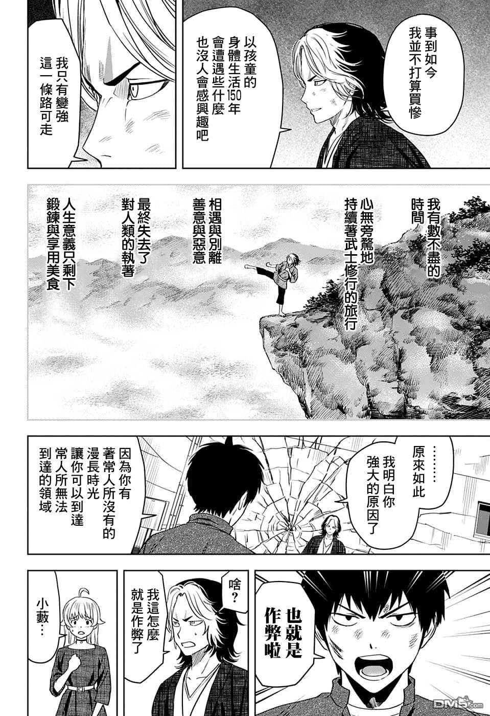 第85話（21P）