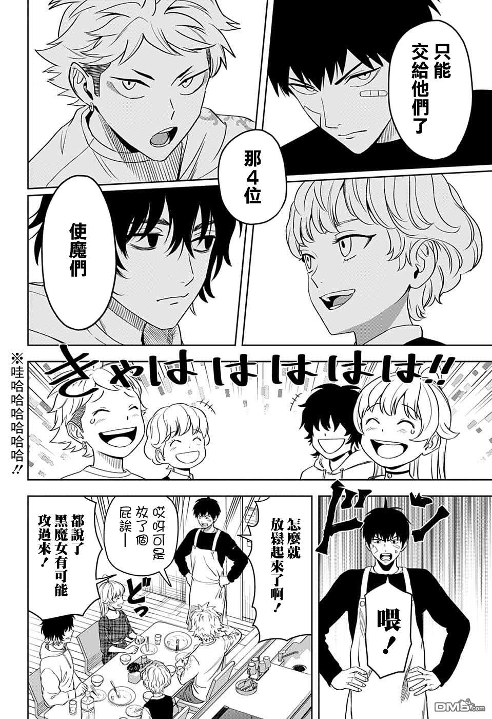 第86話（20P）