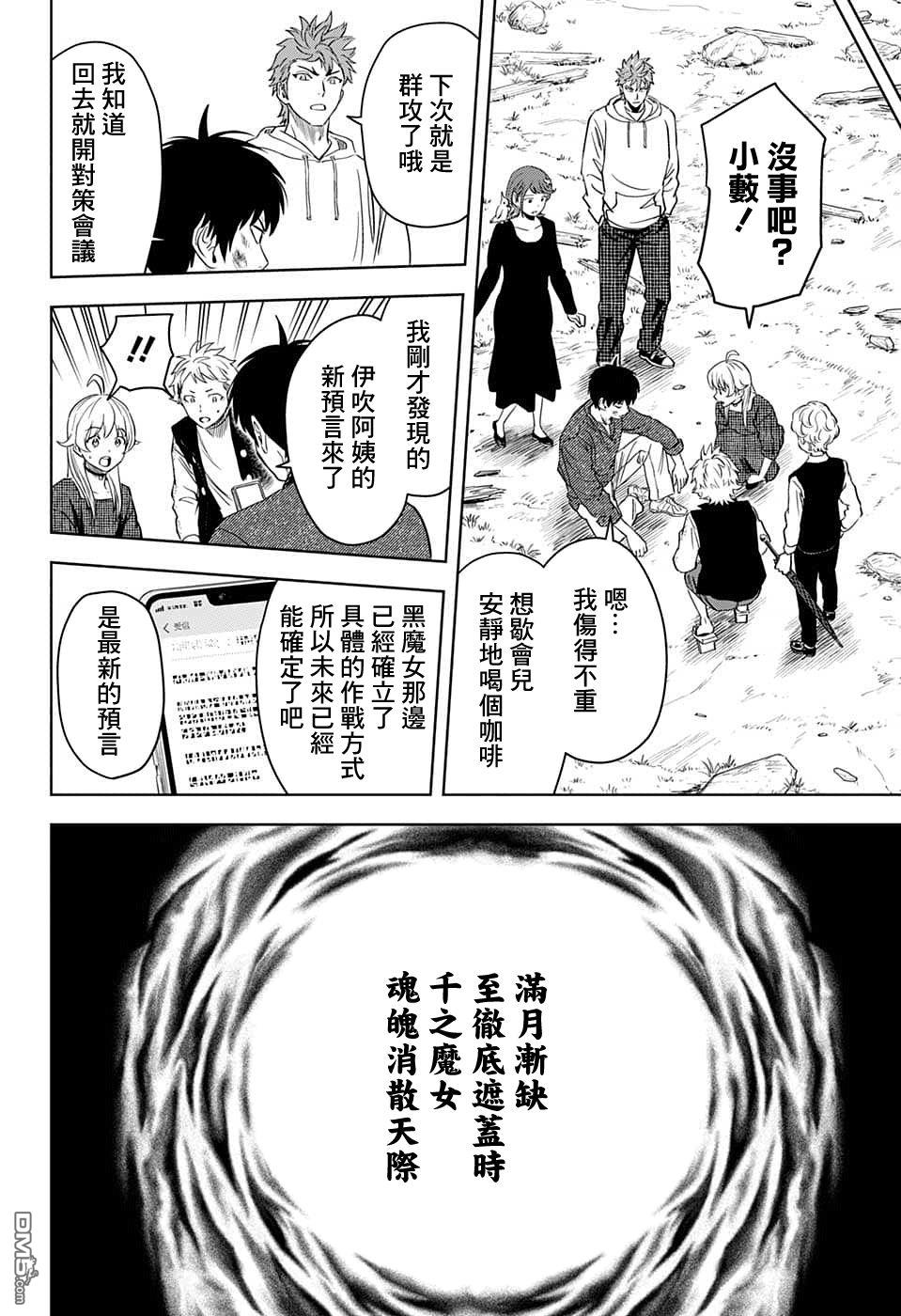 第86話（20P）