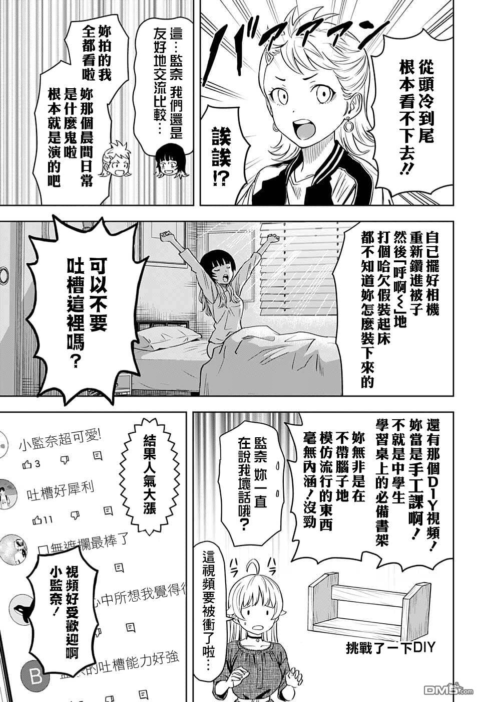 第87話（20P）