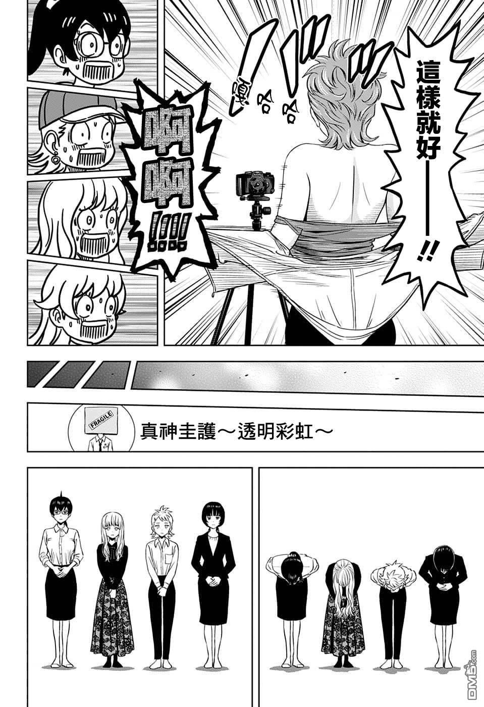 第87話（20P）