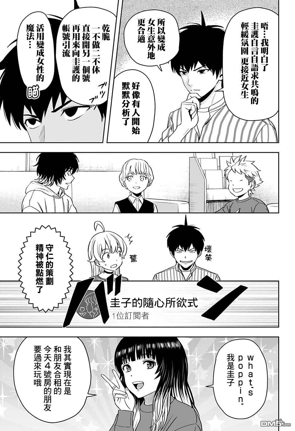 第87話（20P）