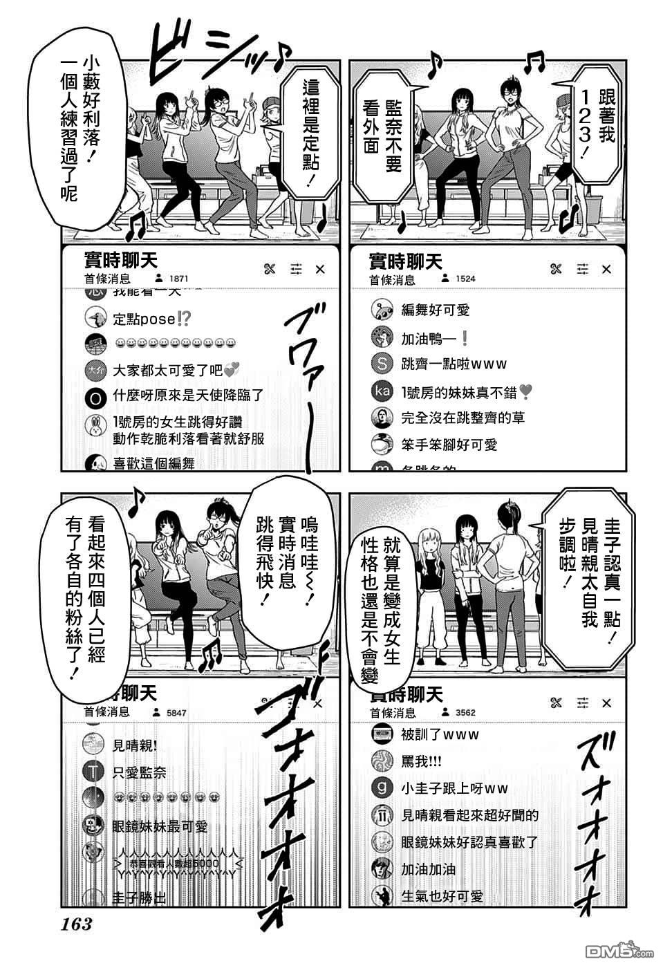 第87話（20P）