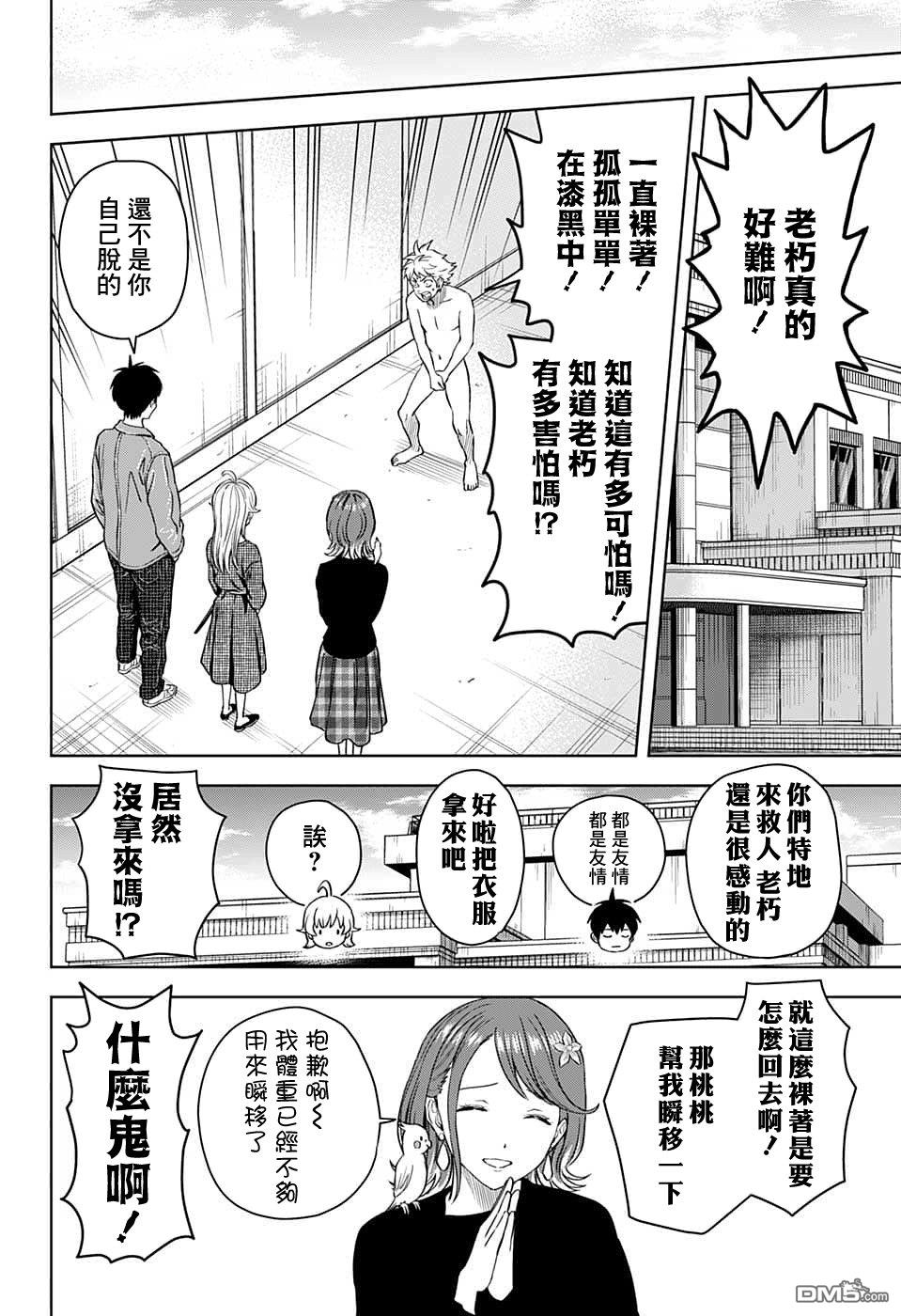 第88話（20P）