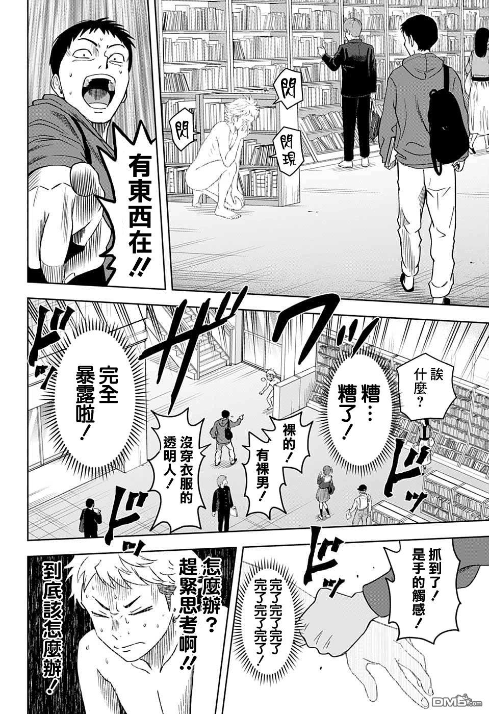 第88話（20P）