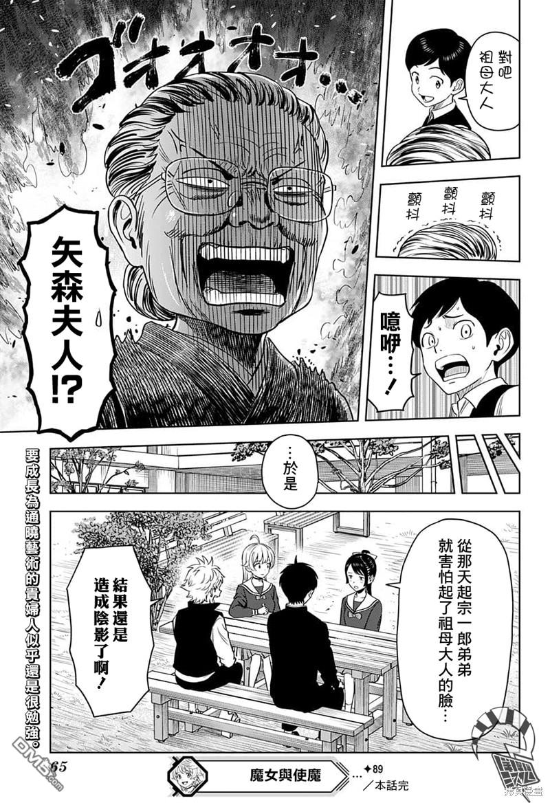 第89話（20P）