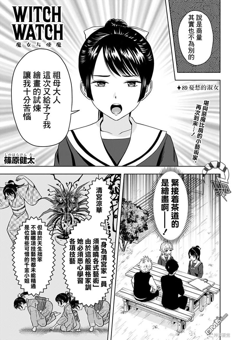 第89話（20P）