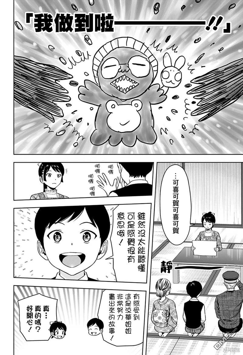 第89話（20P）