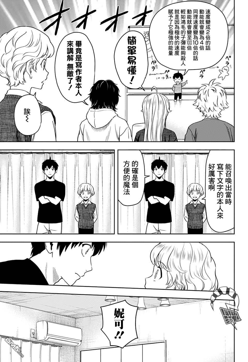 第90話（20P）