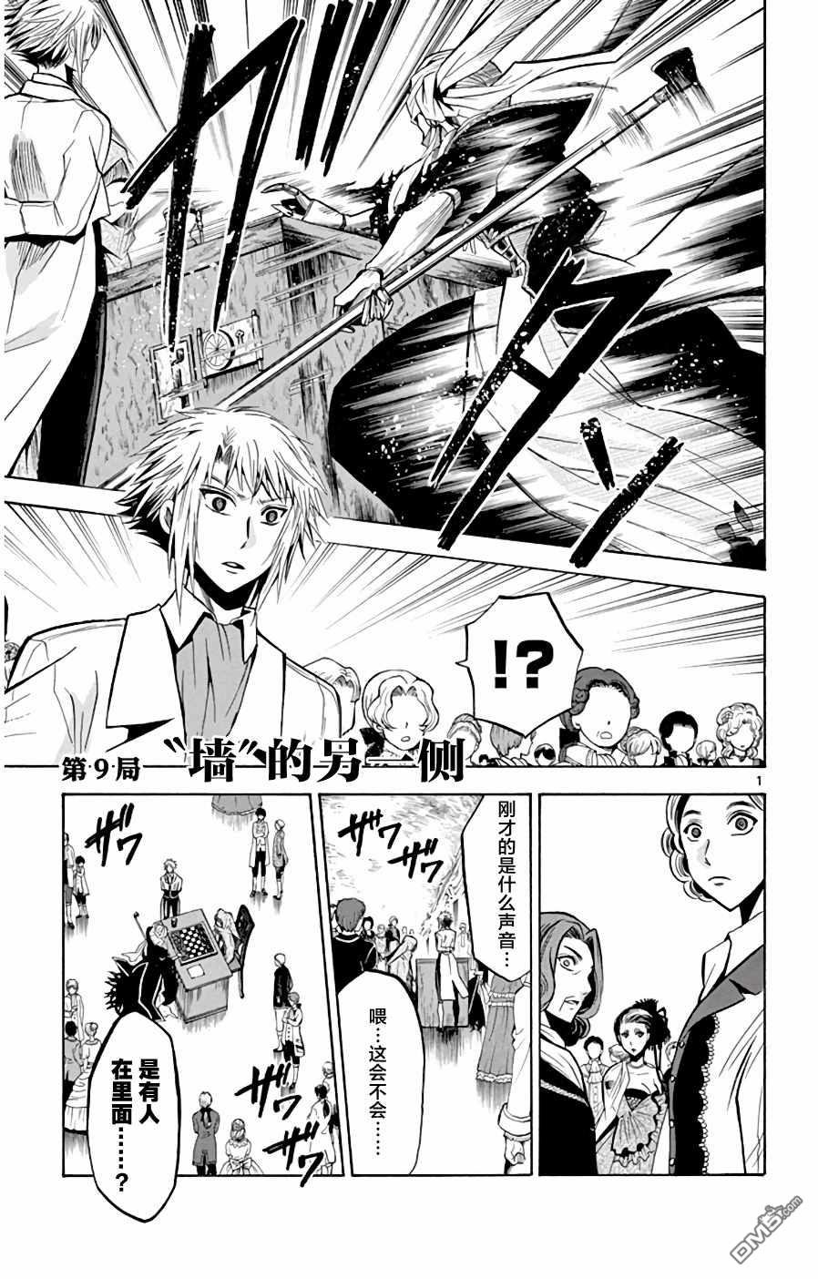 第9話“牆”的另一側（19P）