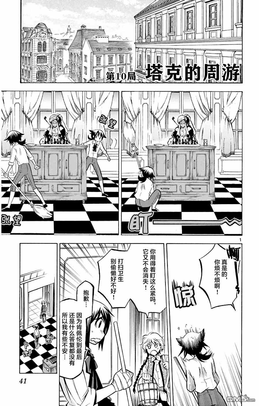 第10話塔克的周遊（19P）