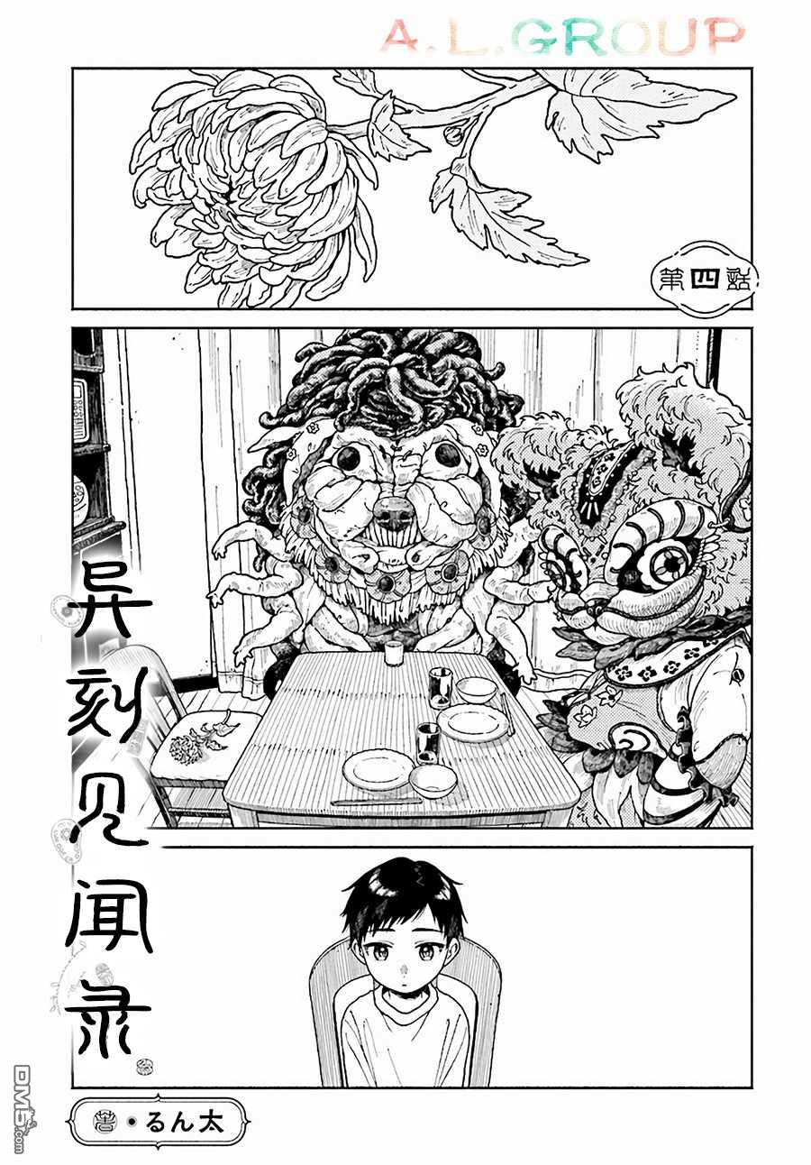 第4.1話（14P）
