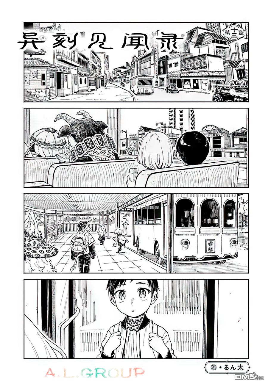 第13.1話（16P）