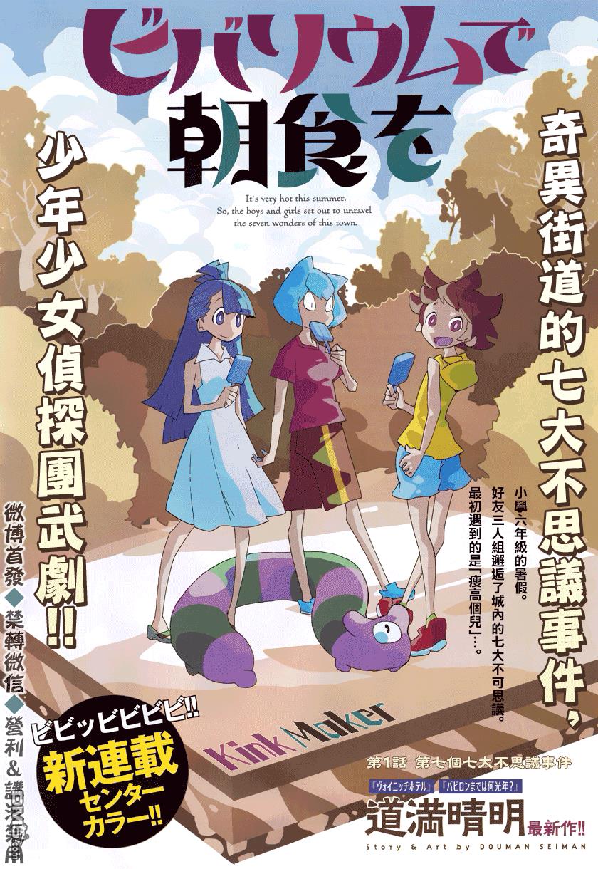 第1話第七個七大不思議事件（14P）