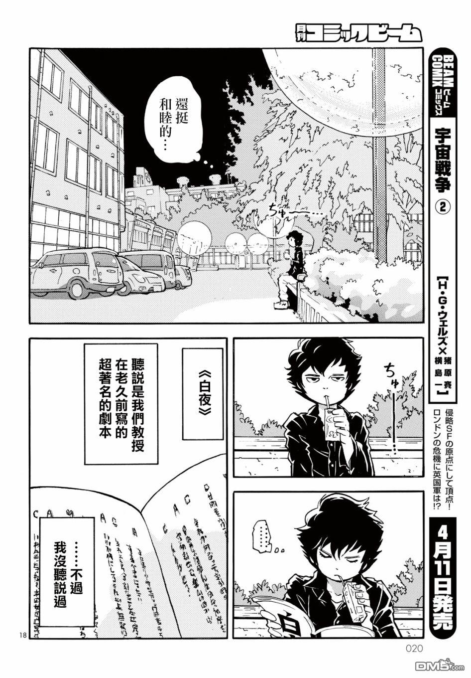 第1話白夜其一（29P）