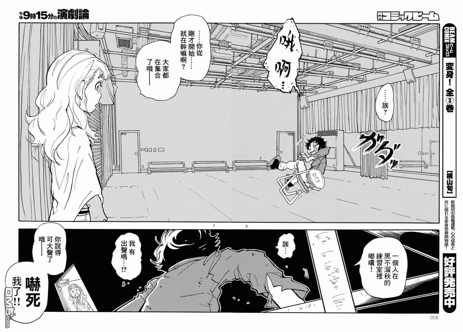 第1話白夜其一（29P）