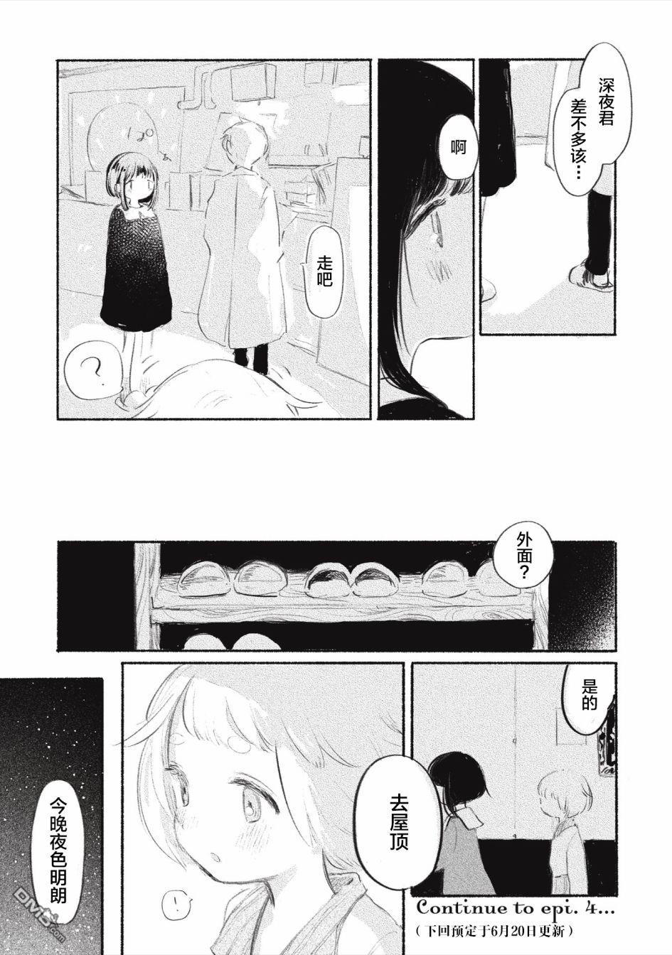 第3話（20P）