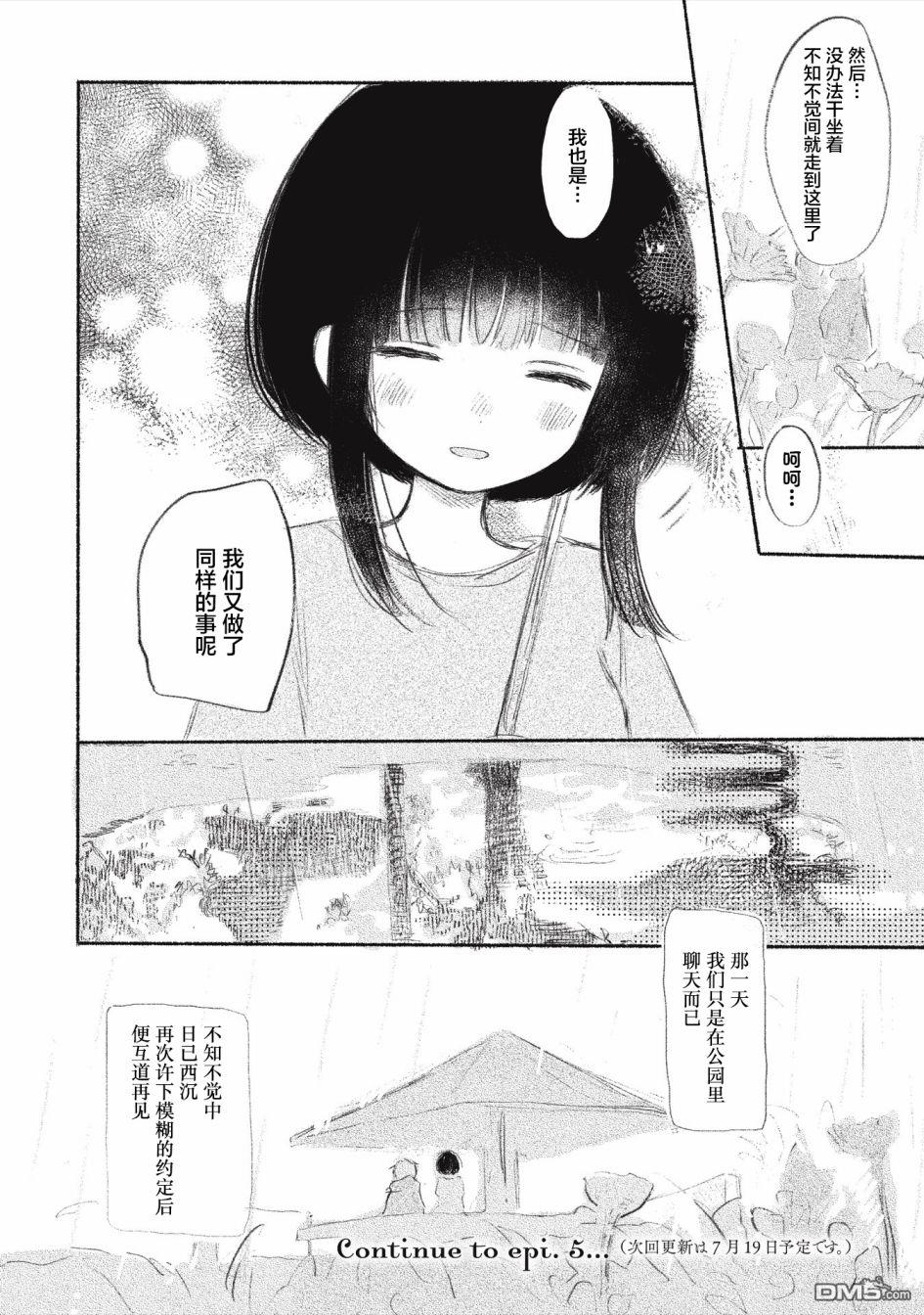 第4話（19P）