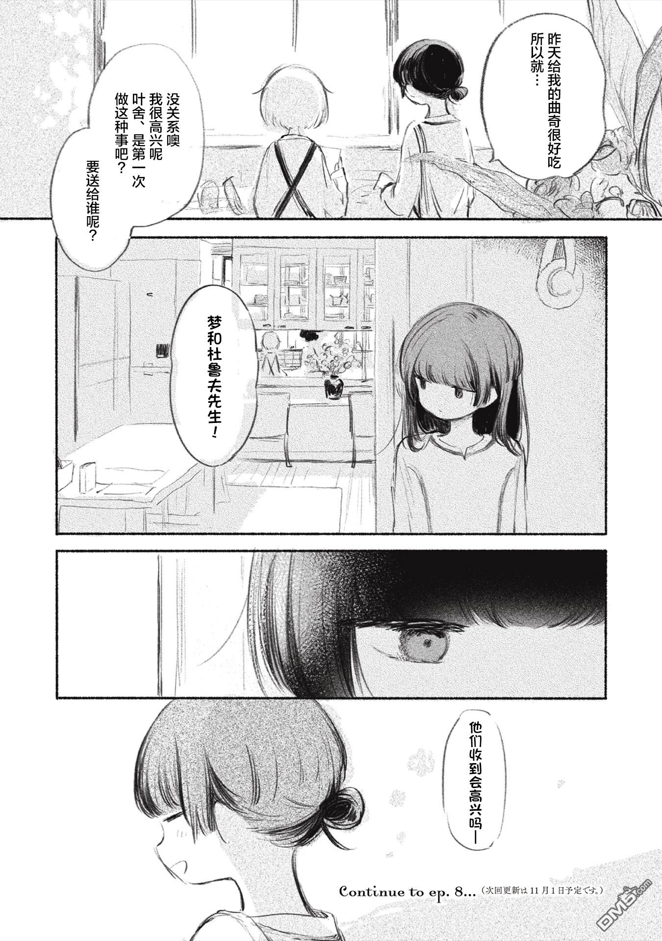 第7話（23P）