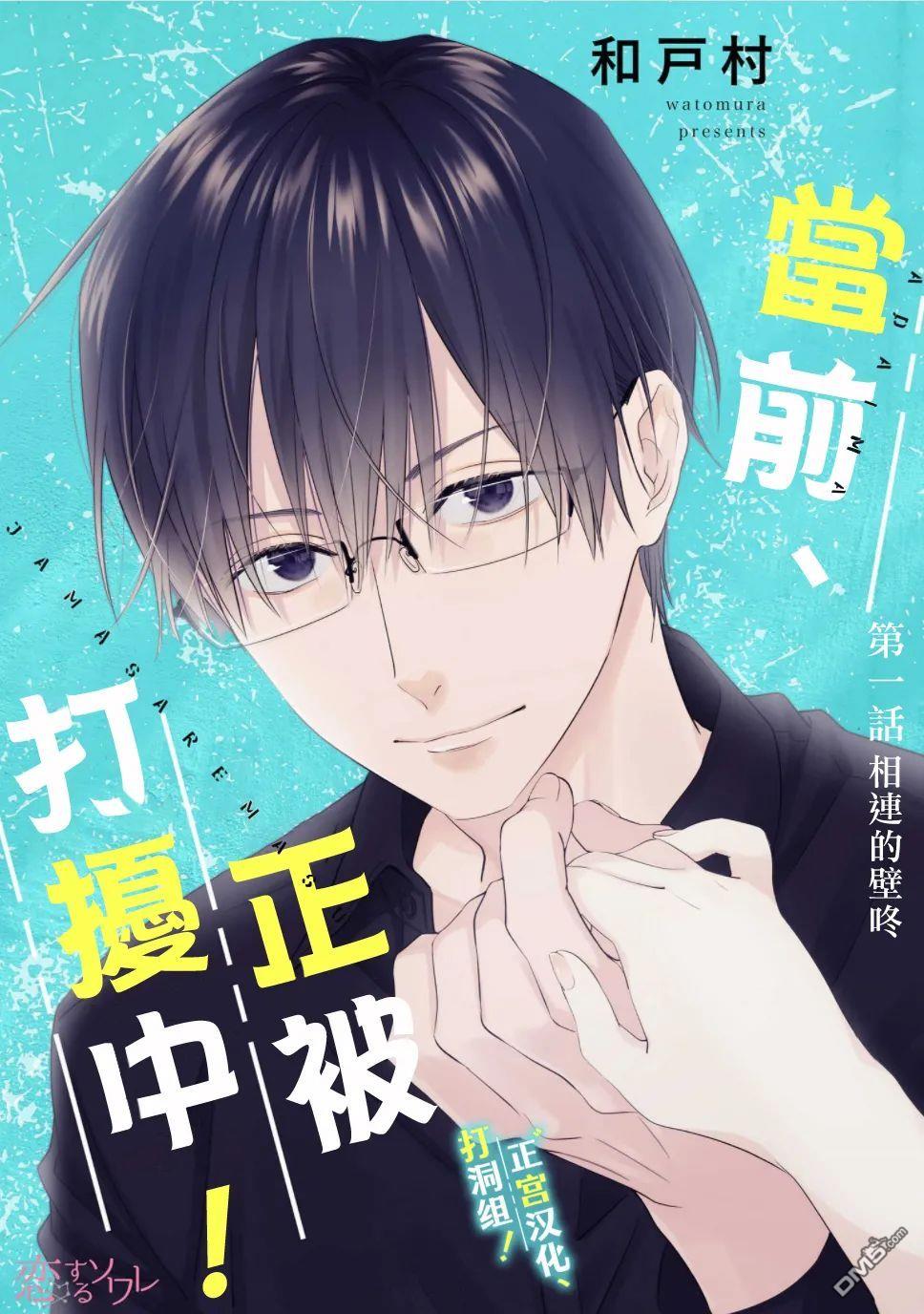 第1話相連的壁咚（40P）