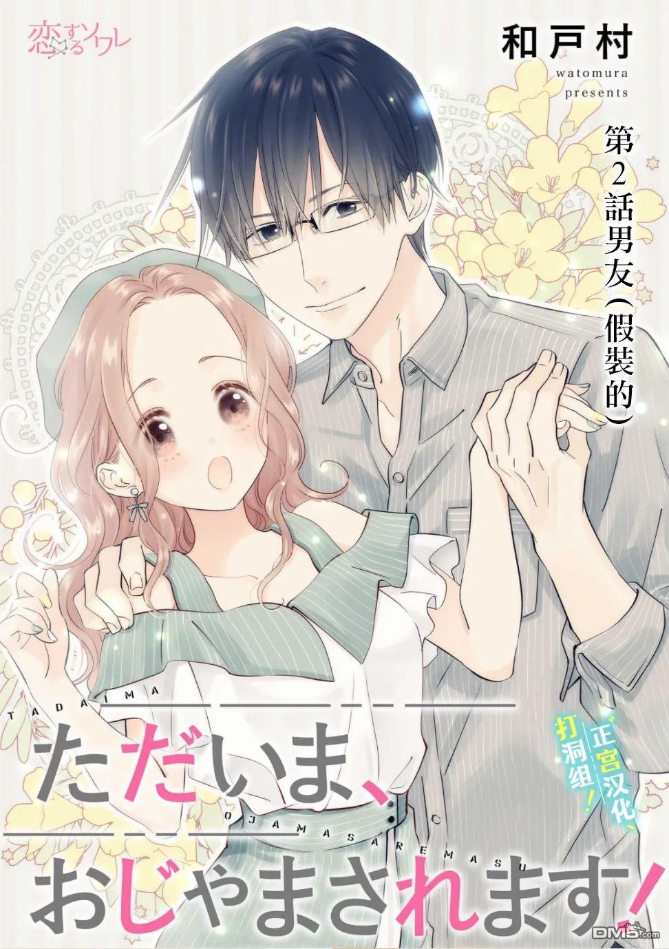 第2話男友（假裝的）（34P）