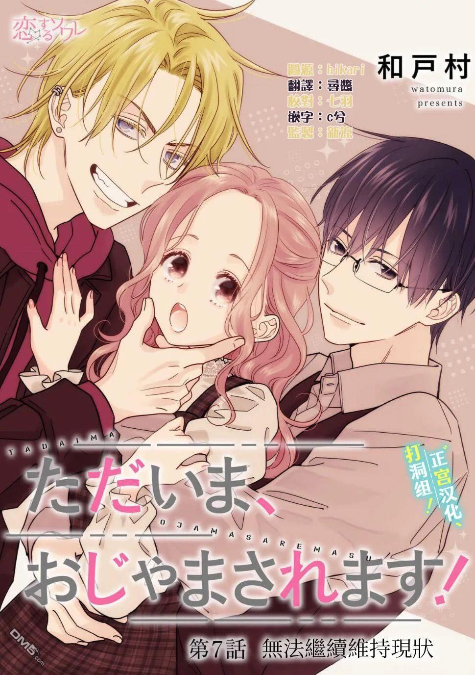 第7話無法繼續維持現狀（32P）